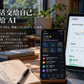 把自己“AI 化”——让 AI 看见我的习惯和弱点